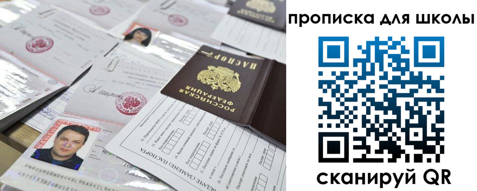 прописка ребенка в Покрове